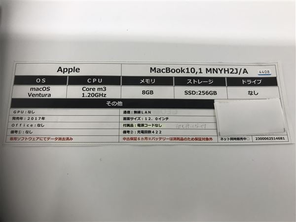【中古】【安心保証】 MacBook 2017年 MNYH2J/A