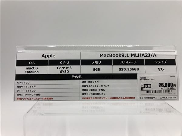 【中古】【安心保証】 MacBook 2016年 MLHA2J/A