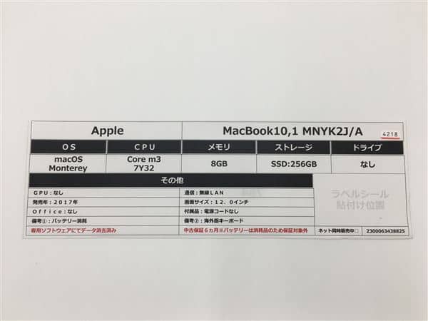 【中古】【安心保証】 MacBook 2017年 MNYK2J/A