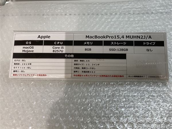 【中古】【安心保証】 MacBookPro 2019年 MUHN2J/A