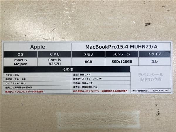 【中古】【安心保証】 MacBookPro 2019年 MUHN2J/A