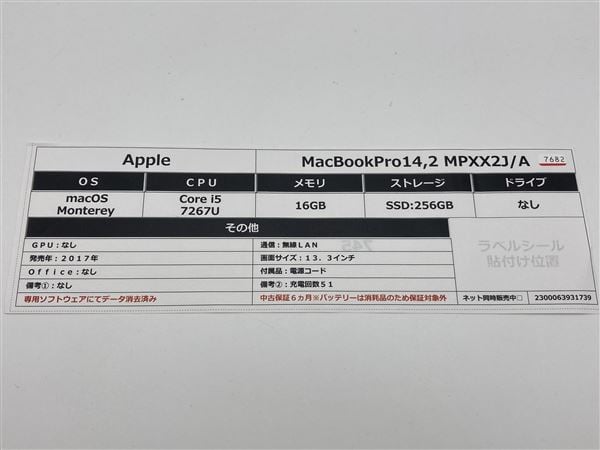 【中古】【安心保証】 MacBookPro 2017年 MPXX2J/A