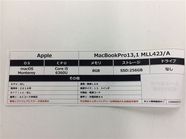 【中古】【安心保証】 MacBookPro 2016年 MLL42J/A