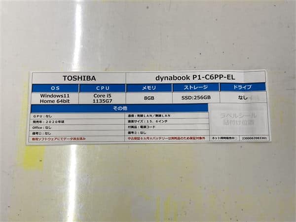 �y���Áz�y���S�ۏ؁z Windows �m�[�gPC 2020�N Dynabook