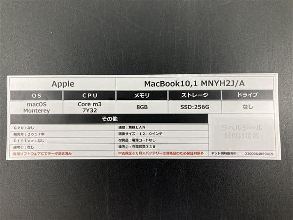 �y���Áz�y���S�ۏ؁z MacBook 2017�N MNYH2J/A