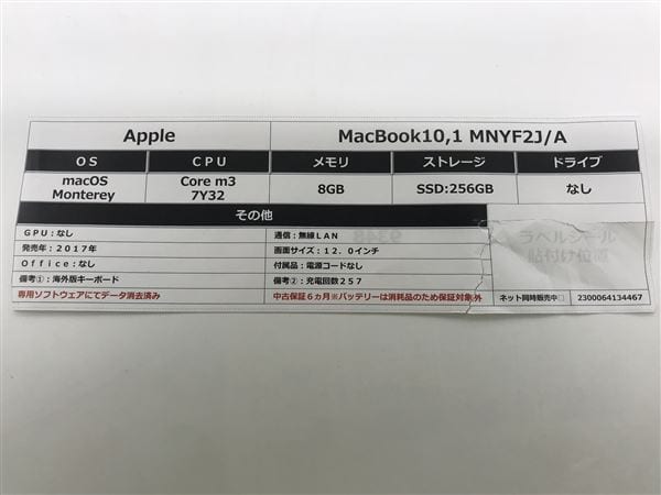 �y���Áz�y���S�ۏ؁z MacBook 2017�N MNYF2J/A