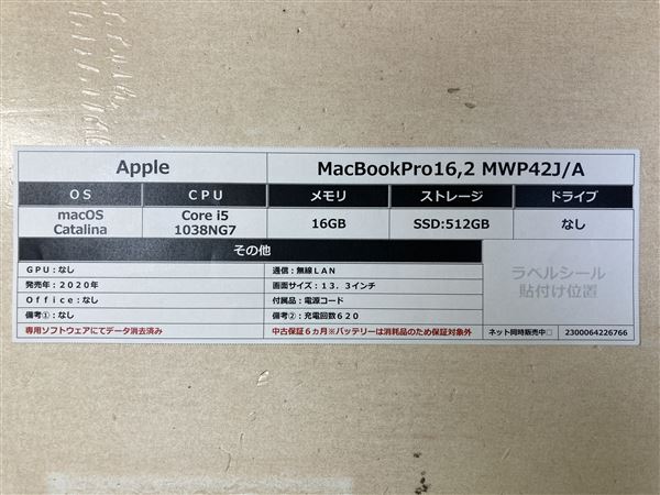 �y���Áz�y���S�ۏ؁z MacBookPro 2020�N MWP42J/A