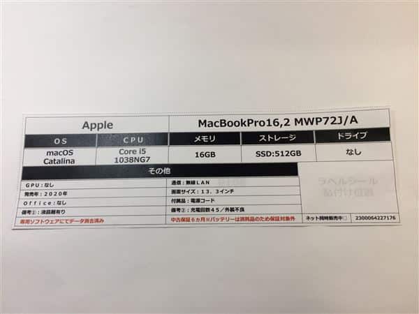�y���Áz�y���S�ۏ؁z MacBookPro 2020�N MWP72J/A