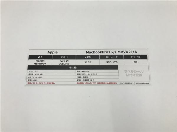 【中古】【安心保証】 MacBookPro 2019年 MVVK2J/A