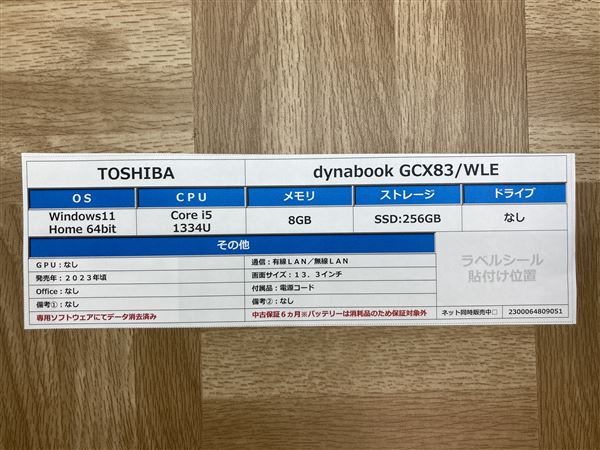 【中古】【安心保証】 Windows ノートPC 2023年 Dynabook
