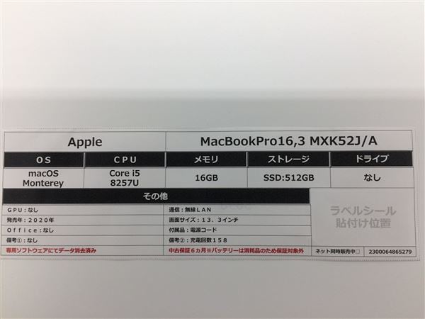【中古】【安心保証】 MacBookPro 2020年 MXK52J/A