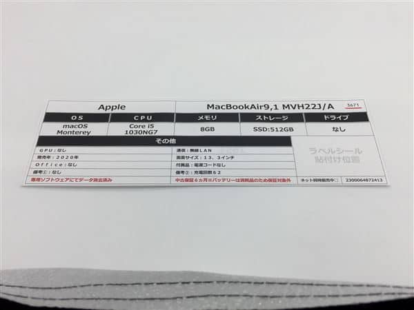【中古】【安心保証】 MacBookAir 2020年 MVH22J/A