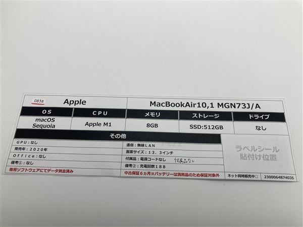 【中古】【安心保証】 MacBookAir 2020年 MGN73J/A