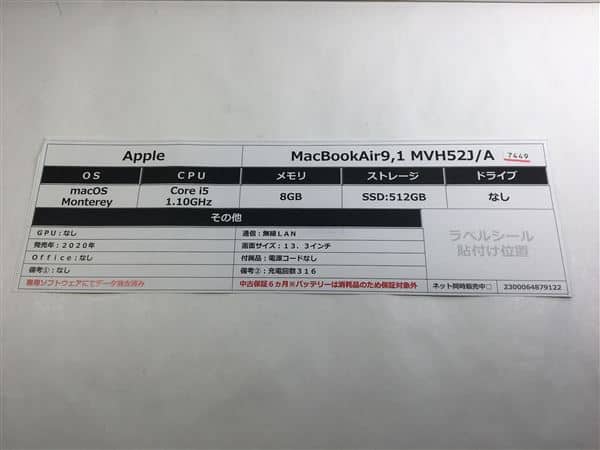 【中古】【安心保証】 MacBookAir 2020年 MVH52J/A
