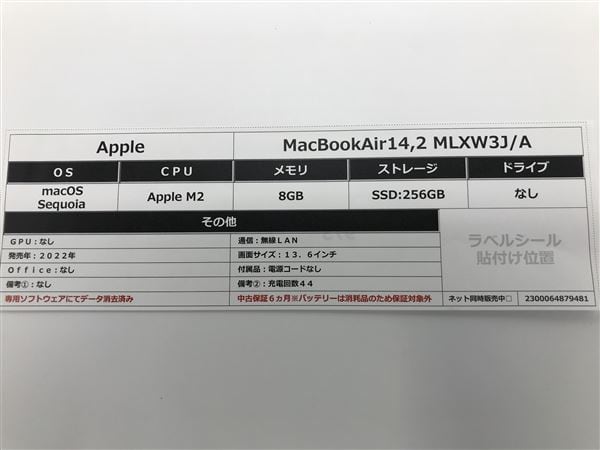 【中古】【安心保証】 MacBookAir 2022年 MLXW3J/A