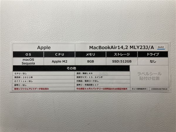 【中古】【安心保証】 MacBookAir 2022年 MLY23J/A