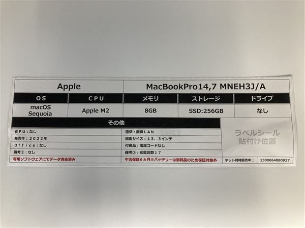 【中古】【安心保証】 MacBookPro 2022年 MNEH3J/A