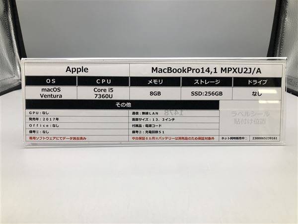 【中古】【安心保証】 MacBookPro 2017年 MPXU2J/A