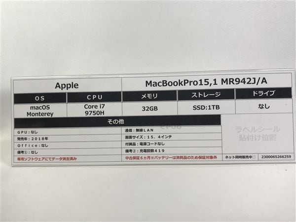【中古】【安心保証】 MacBookPro 2018年 MR942J/A