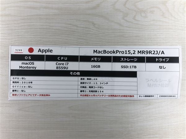 【中古】【安心保証】 MacBookPro 2018年 MR9R2J/A