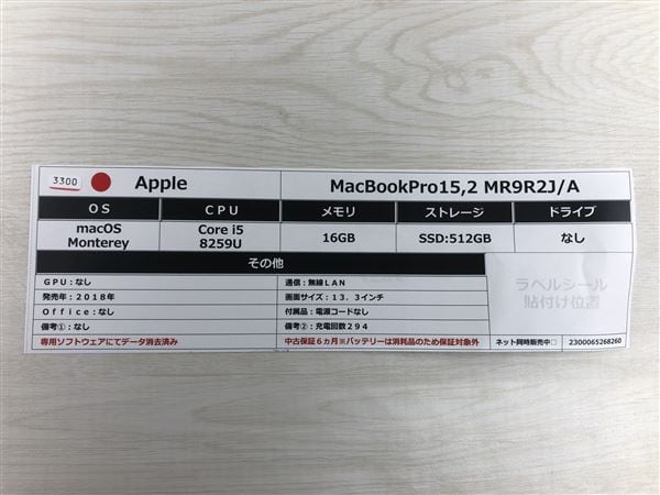 【中古】【安心保証】 MacBookPro 2018年 MR9R2J/A