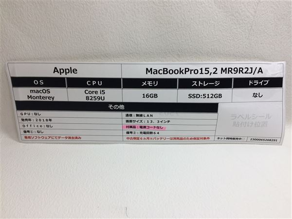 【中古】【安心保証】 MacBookPro 2018年 MR9R2J/A