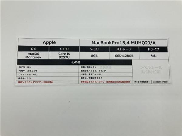 【中古】【安心保証】 MacBookPro 2019年 MUHQ2J/A