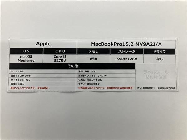 【中古】【安心保証】 MacBookPro 2019年 MV9A2J/A