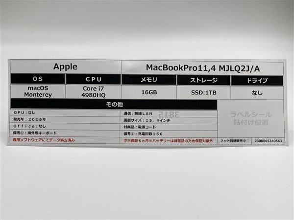 【中古】【安心保証】 MacBookPro 2015年 MJLQ2J/A