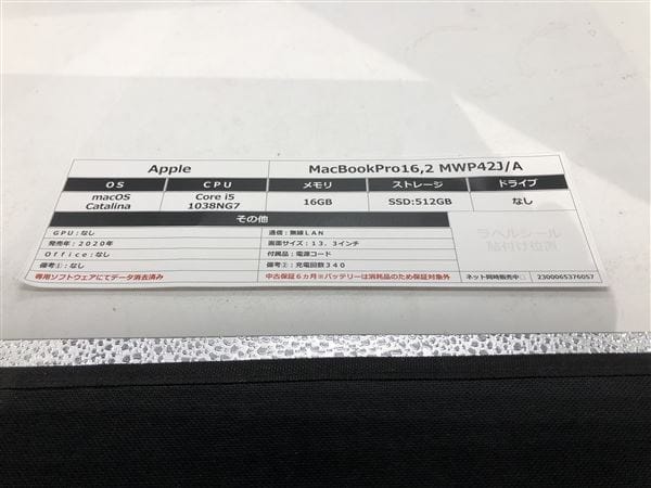【中古】【安心保証】 MacBookPro 2020年 MWP42J/A