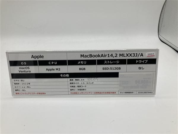 【中古】【安心保証】 MacBookAir 2022年 MLXX3J/A