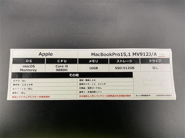 【中古】【安心保証】 MacBookPro 2019年 MV912J/A
