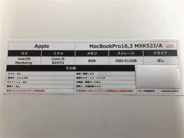 【中古】【安心保証】 MacBookPro 2020年 MXK52J/A
