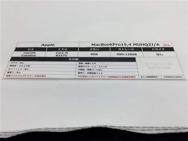 【中古】【安心保証】 MacBookPro 2019年 MUHQ2J/A