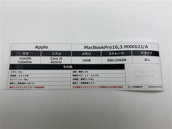 【中古】【安心保証】 MacBookPro 2020年 MXK62J/A