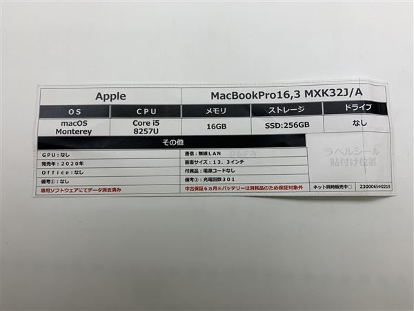【中古】【安心保証】 MacBookPro 2020年 MXK32J/A