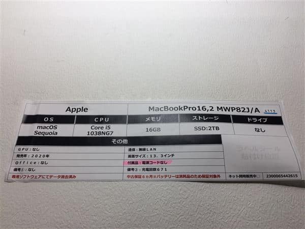 【中古】【安心保証】 MacBookPro 2020年 MWP82J/A