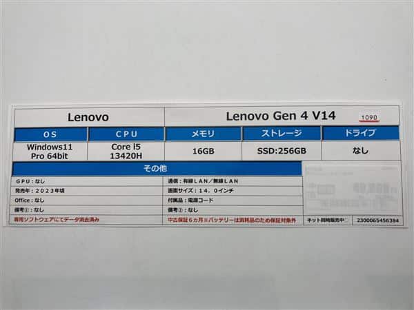【中古】【安心保証】 Windows ノートPC 2023年 Lenovo
