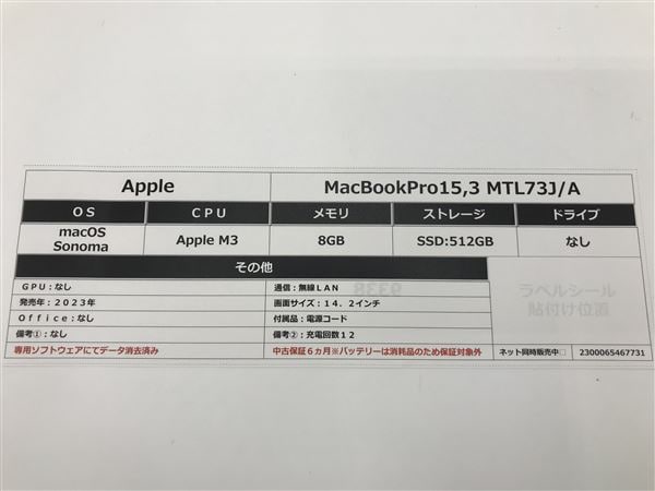 【中古】【安心保証】 MacBookPro 2023年 MTL73J/A