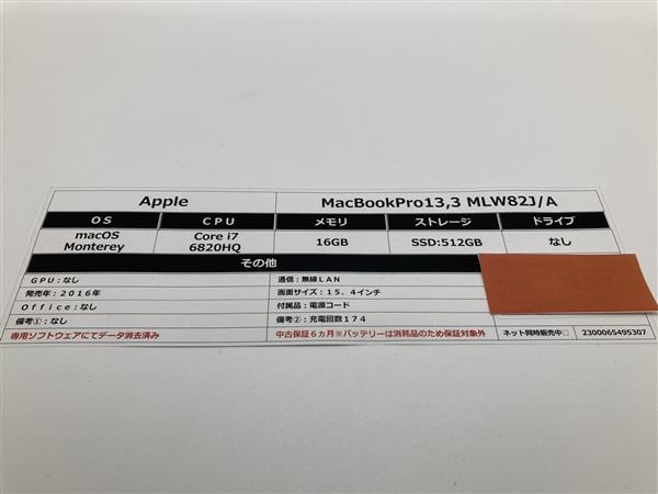 【中古】【安心保証】 MacBookPro 2016年 MLW82J/A