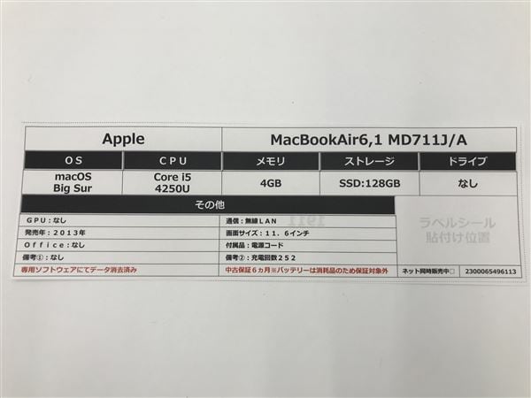【中古】【安心保証】 MacBookAir 2013年 MD711J/A