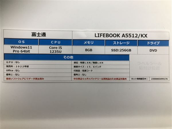 【中古】【安心保証】 Windows ノートPC 2022年 富士通