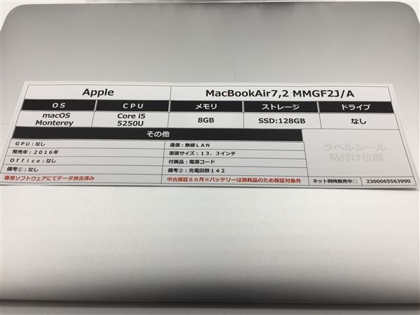 【中古】【安心保証】 MacBookAir 2016年 MMGF2J/A