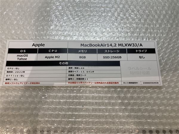 【中古】【安心保証】 MacBookAir 2022年 MLXW3J/A