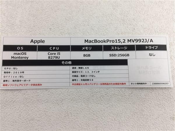 �y���Áz�y���S�ۏ؁z MacBookPro 2019�N MV992J/A