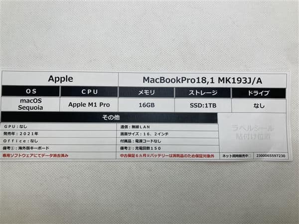 �y���Áz�y���S�ۏ؁z MacBookPro 2021�N MK193J/A