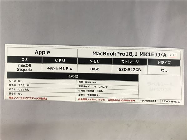 �y���Áz�y���S�ۏ؁z MacBookPro 2021�N MK1E3J/A