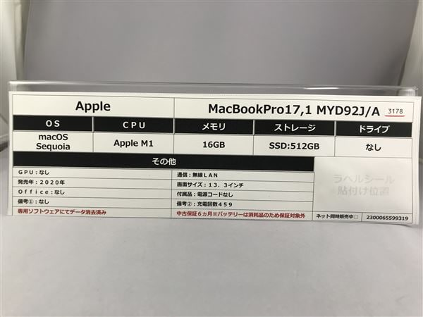 �y���Áz�y���S�ۏ؁z MacBookPro 2020�N MYD92J/A