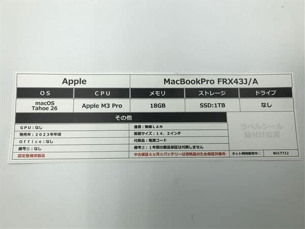 �y���Áz�y���S�ۏ؁z MacBookPro 2023�N MRX43J/A