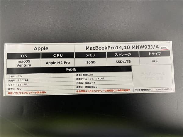 �y���Áz�y���S�ۏ؁z MacBookPro 2023�N MNW93J/A